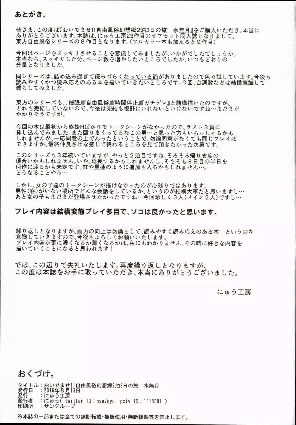 おいでませ!!自由風俗幻想郷2泊3日の旅 水無月 - page29
