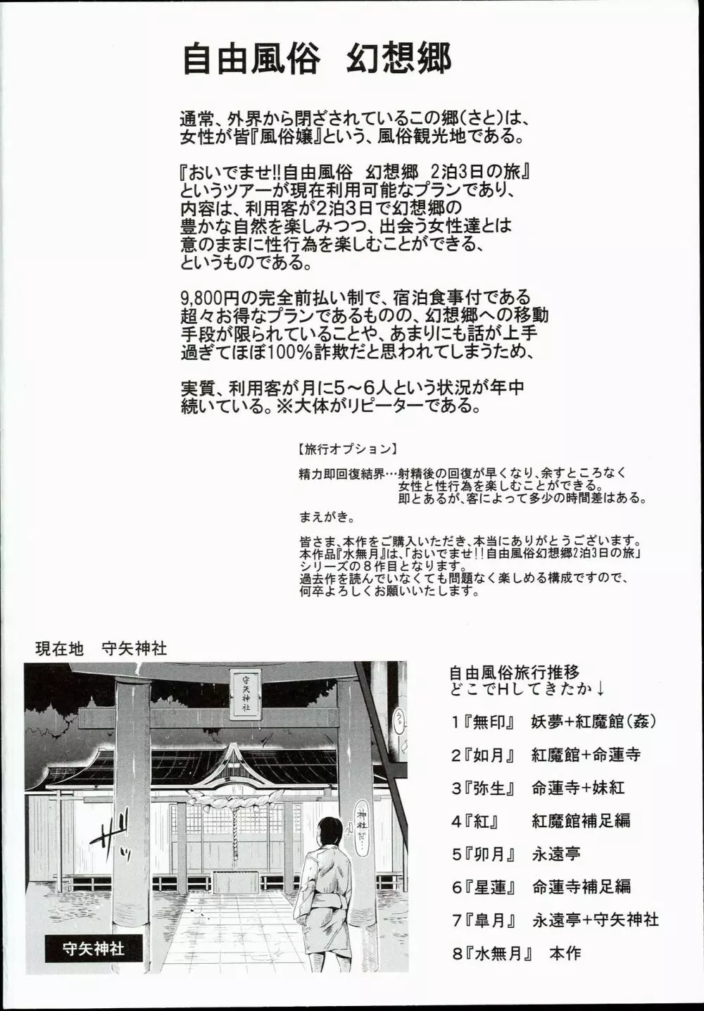 おいでませ!!自由風俗幻想郷2泊3日の旅 水無月 - page4