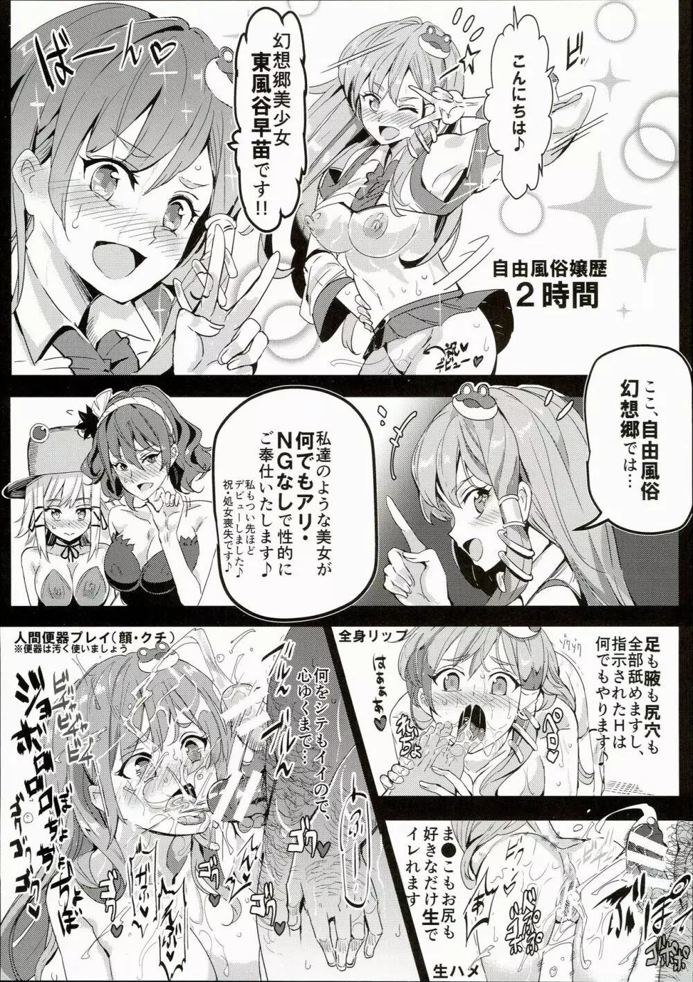 おいでませ!!自由風俗幻想郷2泊3日の旅 水無月 - page5