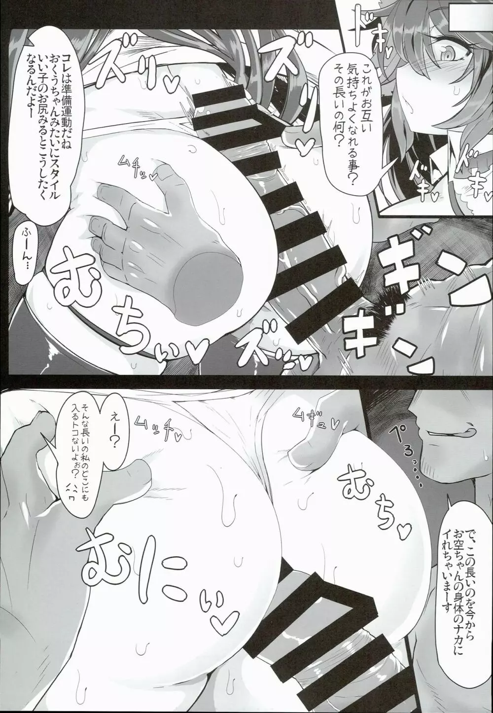 いのせんとフュージョン! - page7