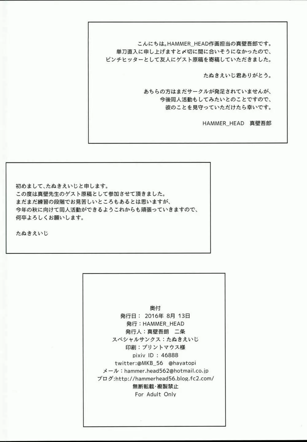 C90 HAMMER_HEAD 会場限定本 - page8