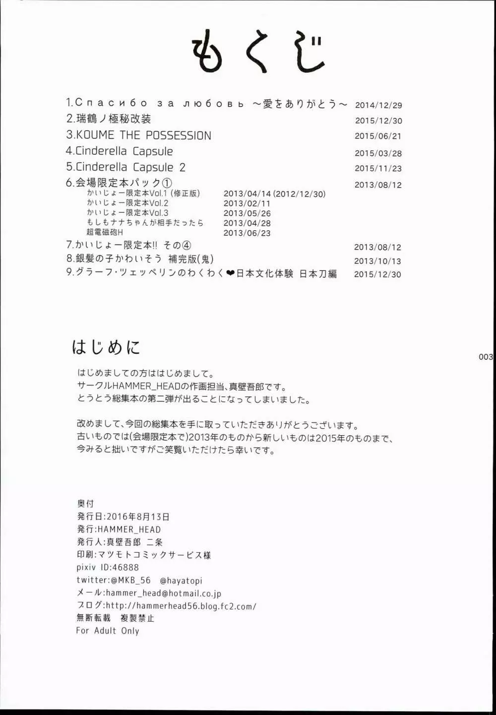 2014～2015 HAMMER_HEAD総集本 + 会場限定本収録 - page3