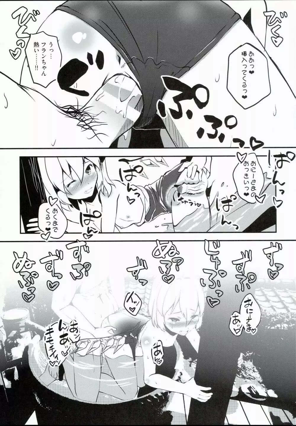 カゲキ系JSアイドルフランちゃん!! - page11