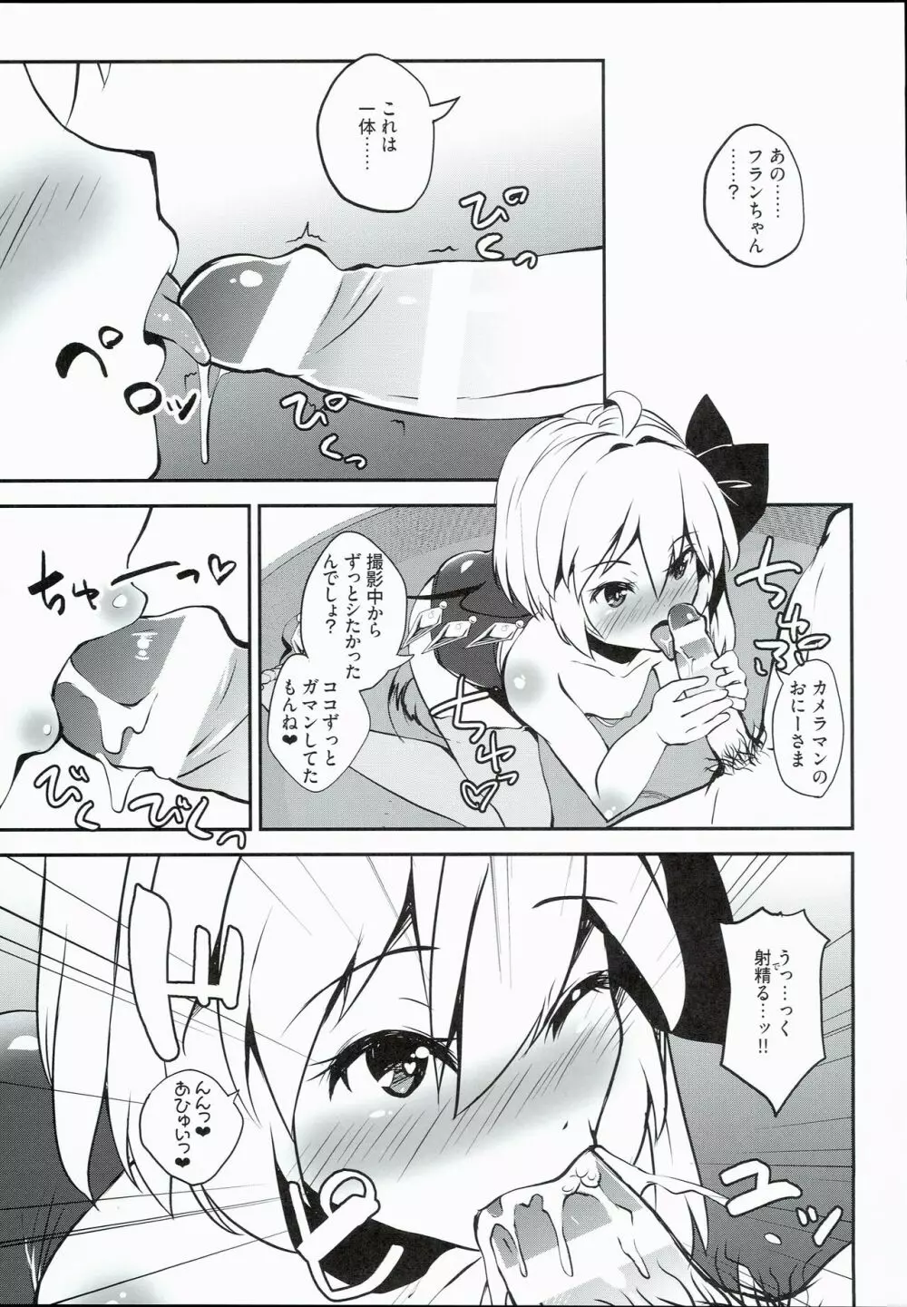 カゲキ系JSアイドルフランちゃん!! - page9