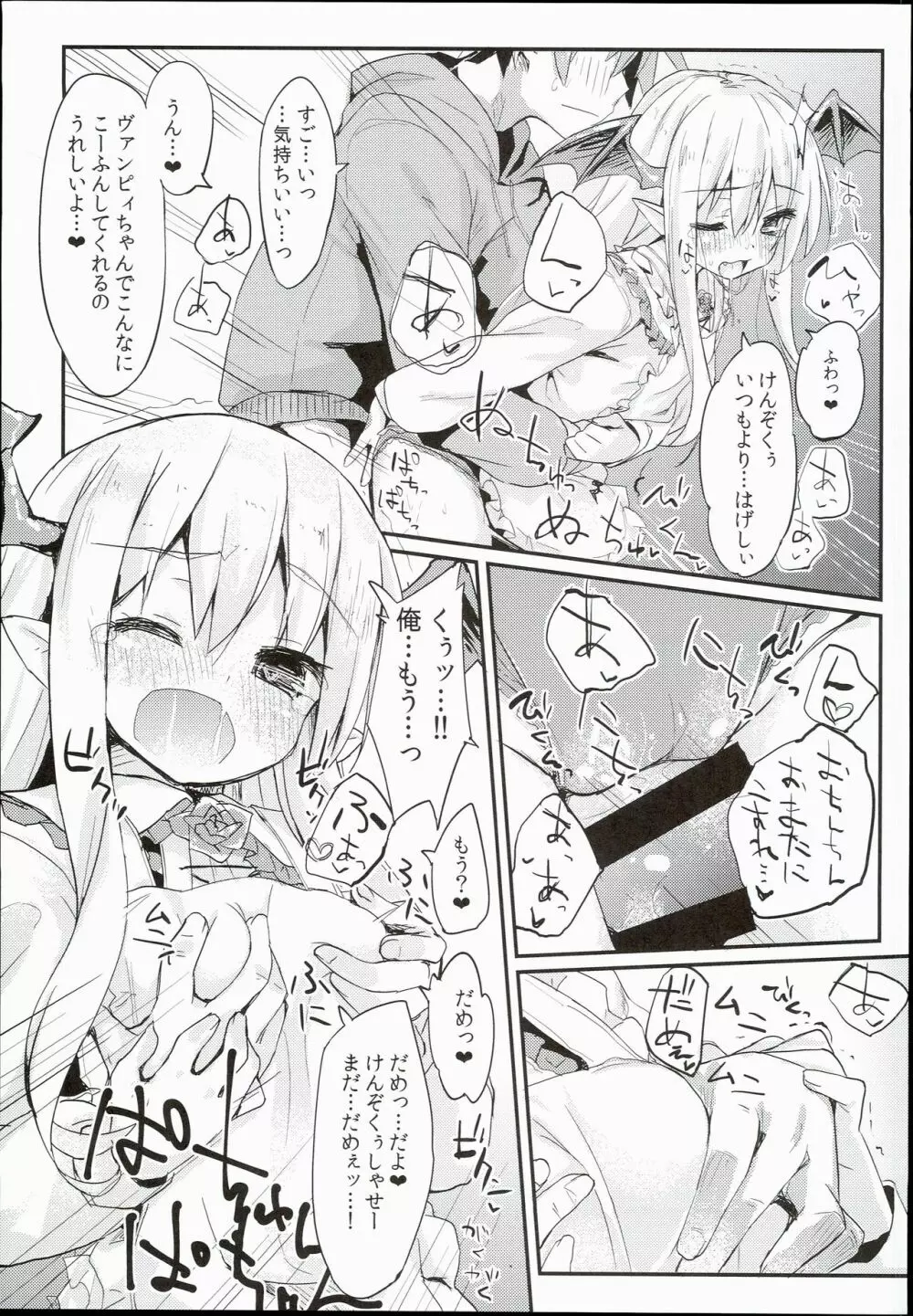 ヴァンピィちゃんらぶらぶえっちブック - page11