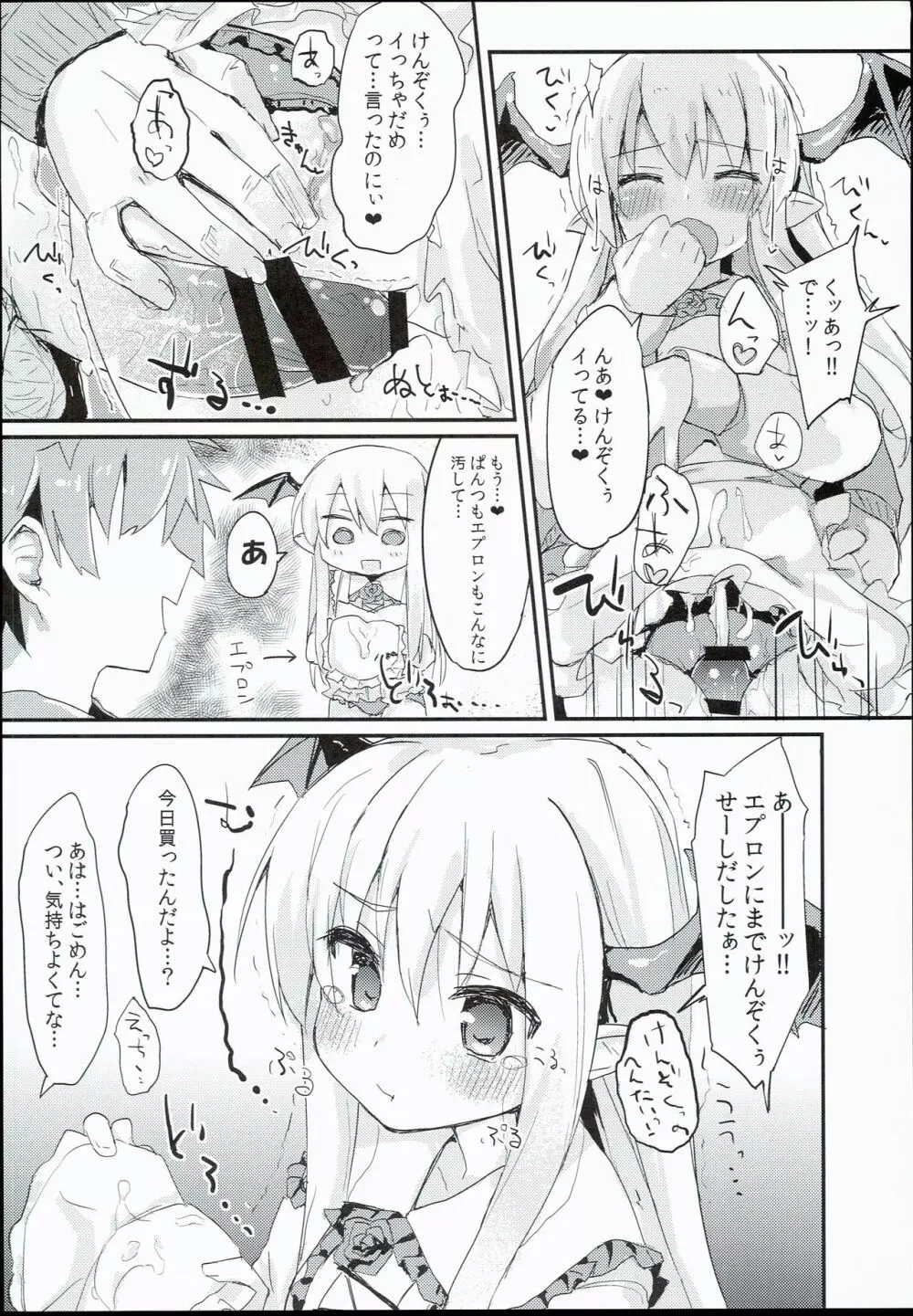 ヴァンピィちゃんらぶらぶえっちブック - page12