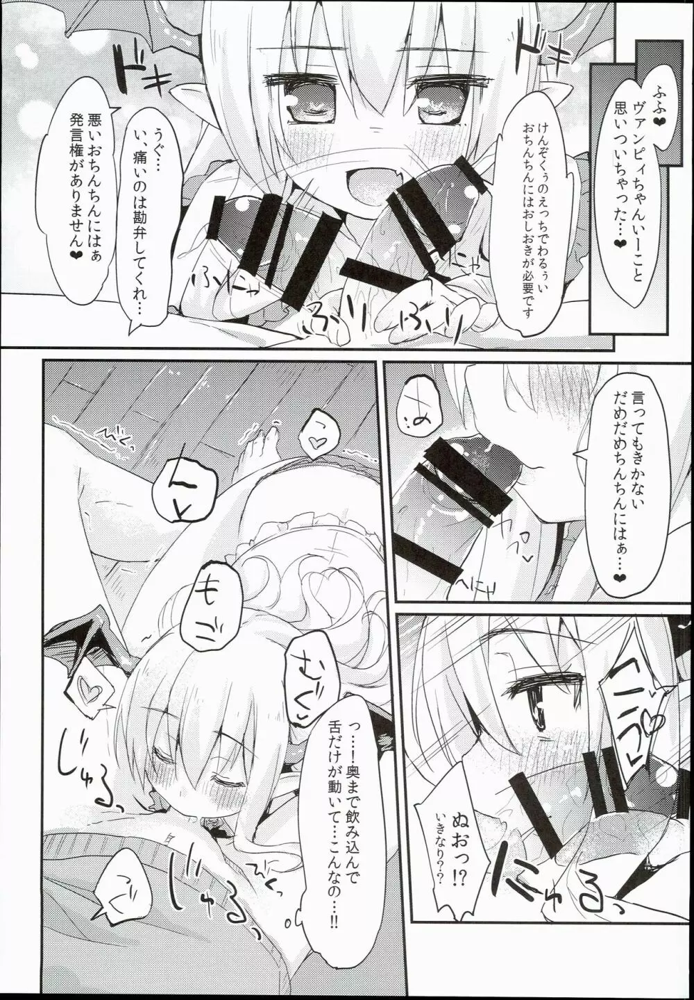 ヴァンピィちゃんらぶらぶえっちブック - page13