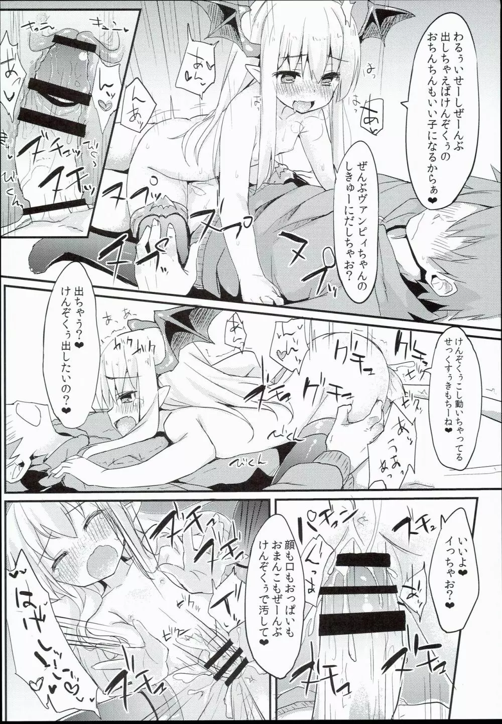 ヴァンピィちゃんらぶらぶえっちブック - page16