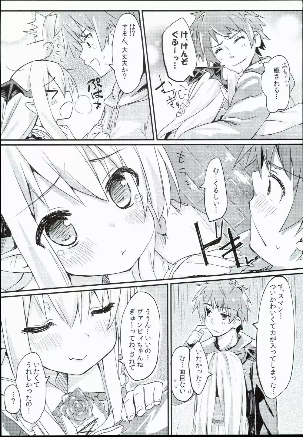 ヴァンピィちゃんらぶらぶえっちブック - page6