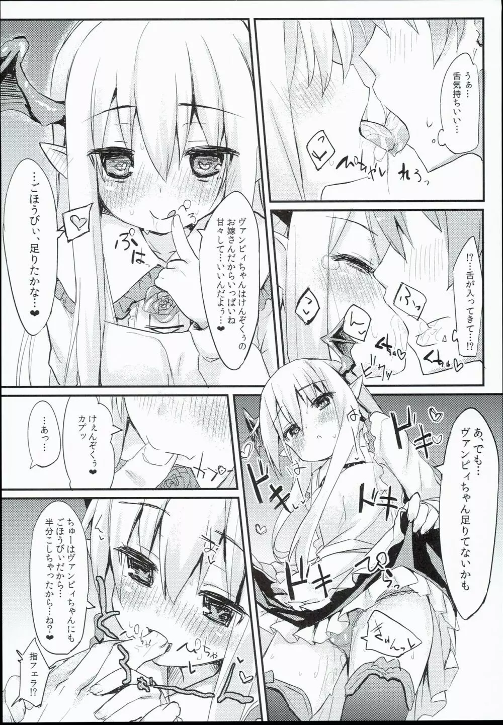 ヴァンピィちゃんらぶらぶえっちブック - page8