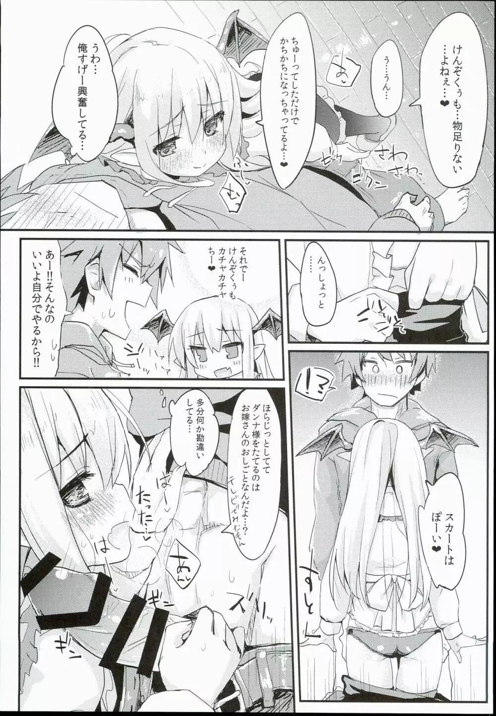 ヴァンピィちゃんらぶらぶえっちブック - page9