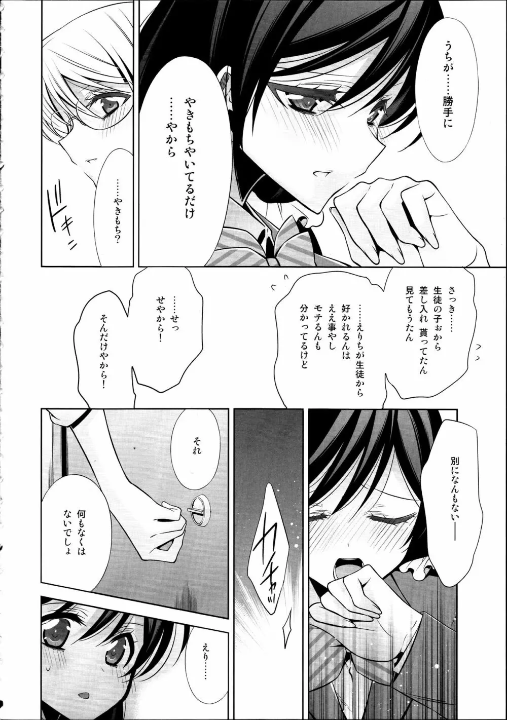 放課後の生徒会室 - page7