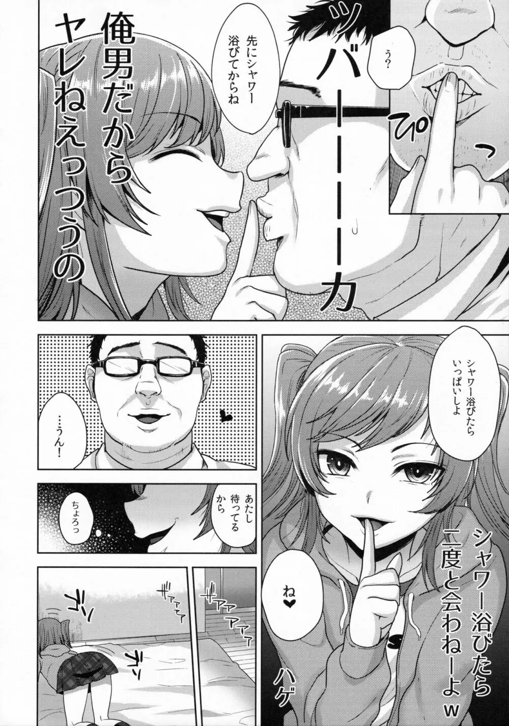 しおちゃんはいつもどおり - page6