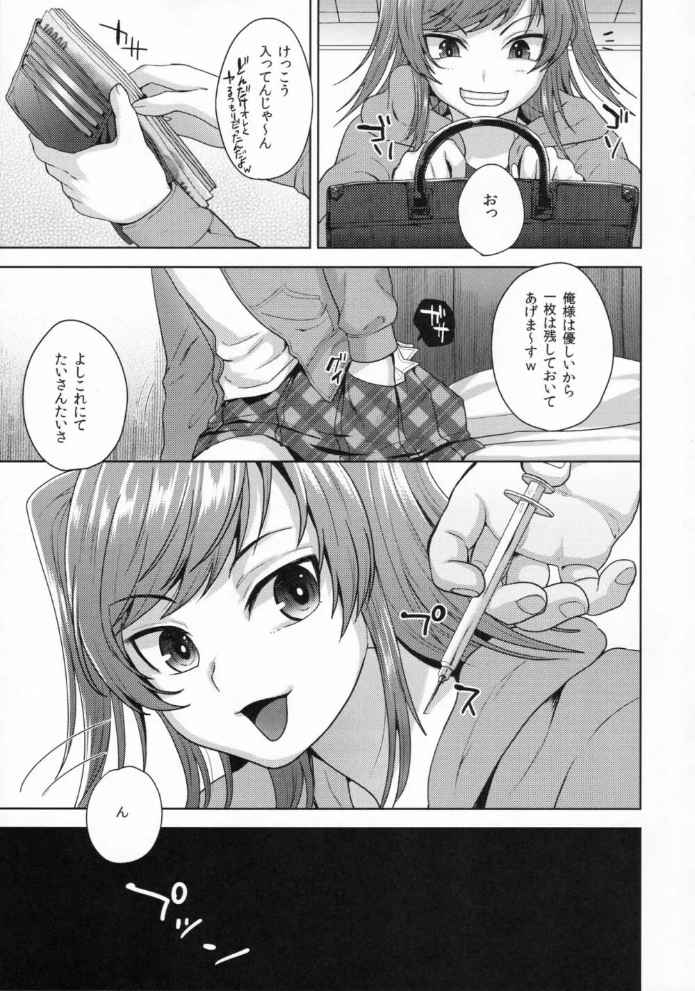 しおちゃんはいつもどおり - page7