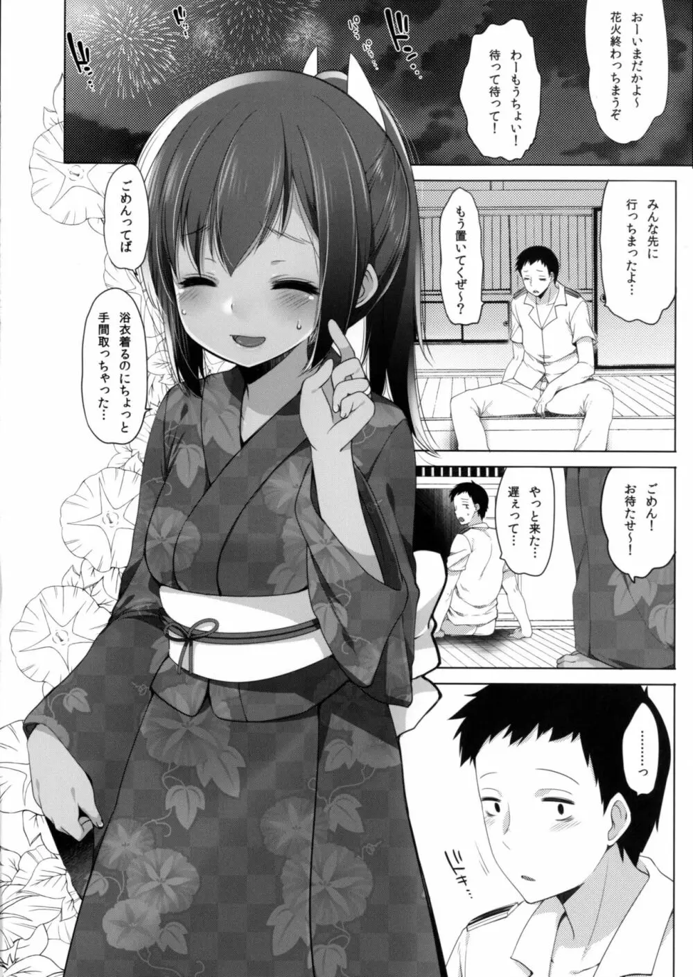 401 -このわがままな僕たちを- - page19