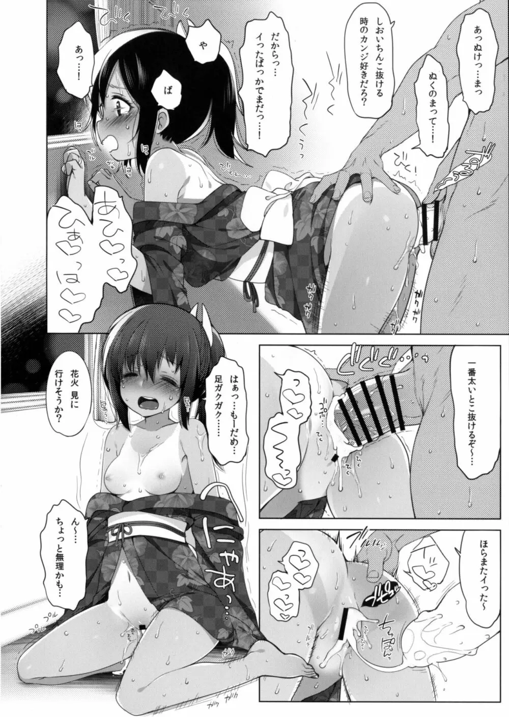 401 -このわがままな僕たちを- - page21