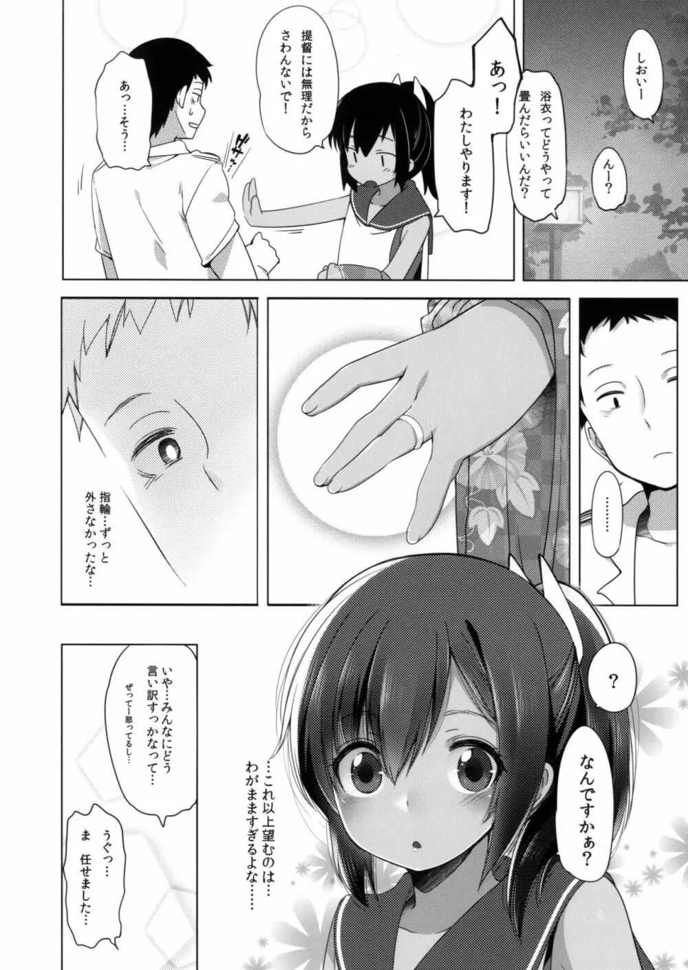 401 -このわがままな僕たちを- - page27