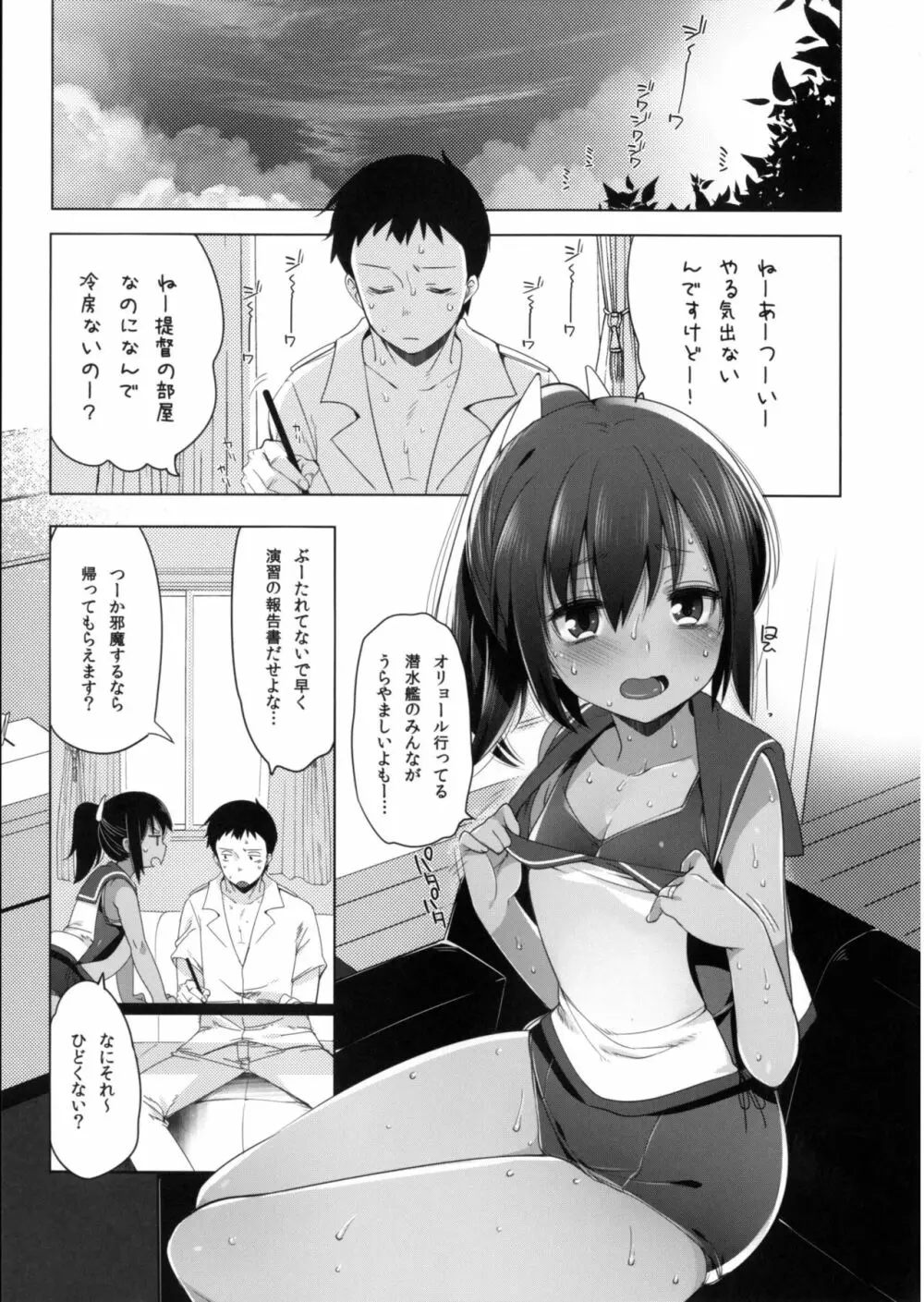 401 -このわがままな僕たちを- - page4