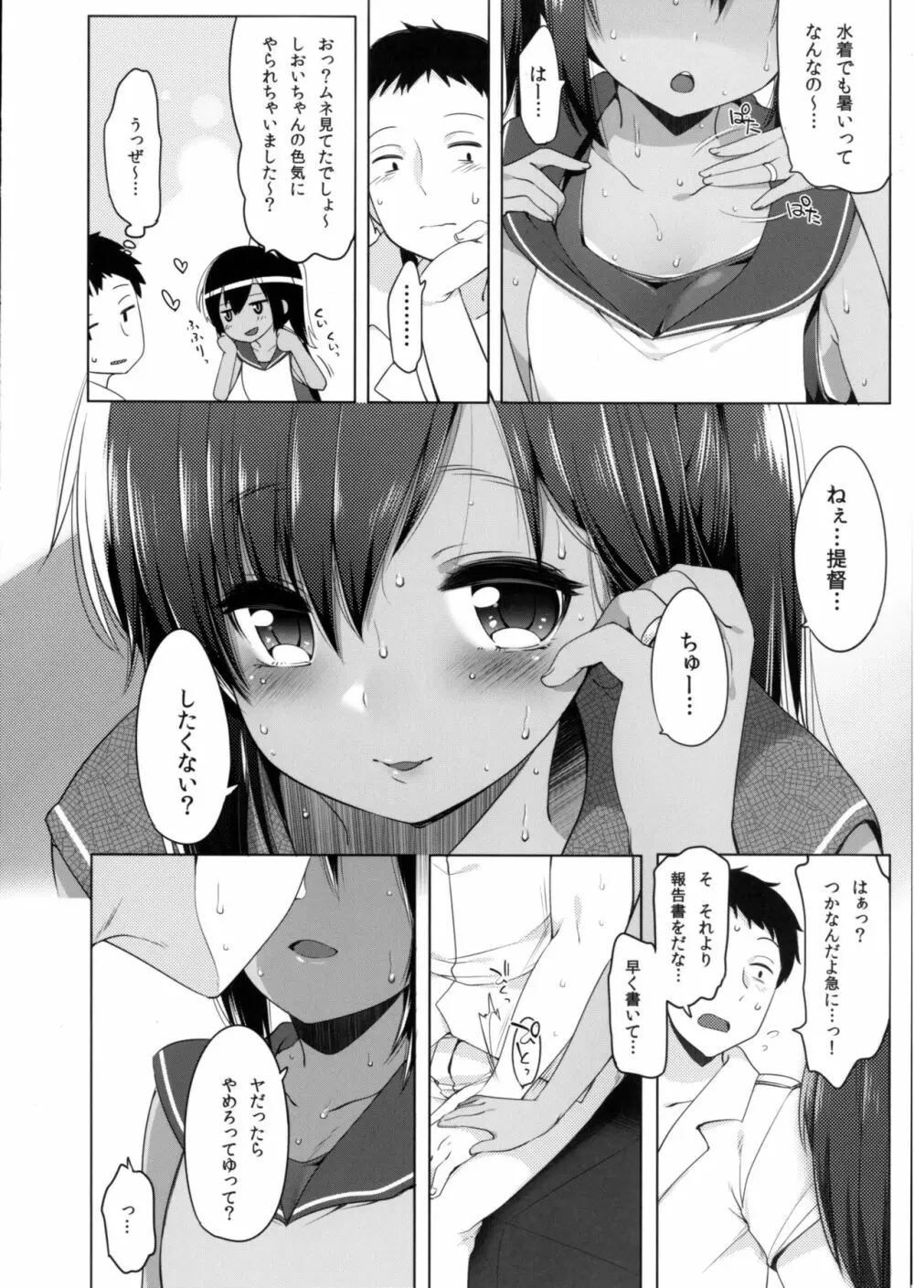 401 -このわがままな僕たちを- - page5