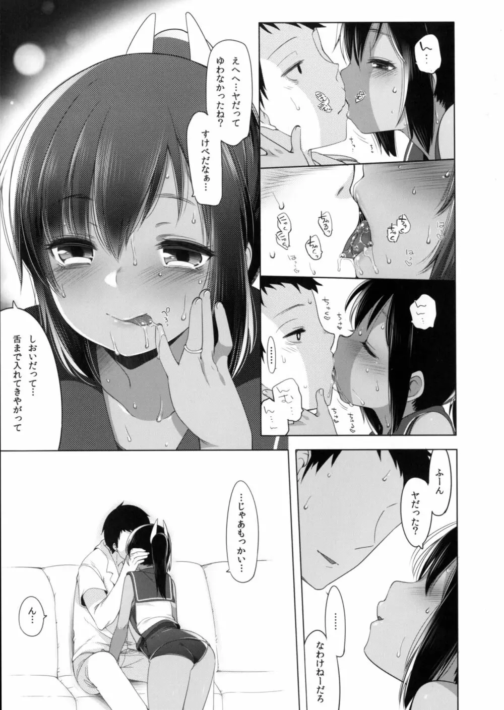 401 -このわがままな僕たちを- - page6