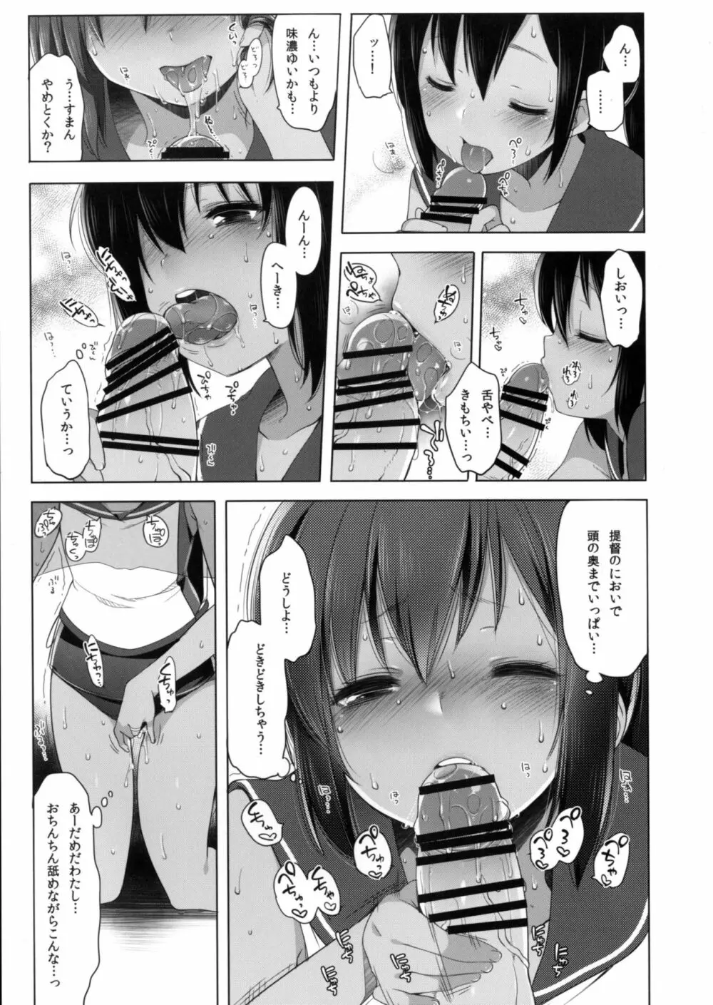 401 -このわがままな僕たちを- - page8