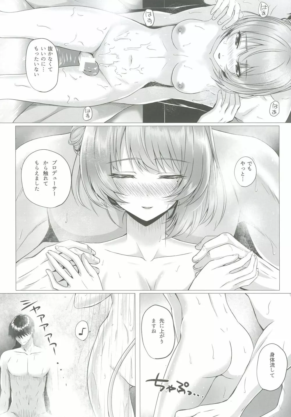 楓とP - page16