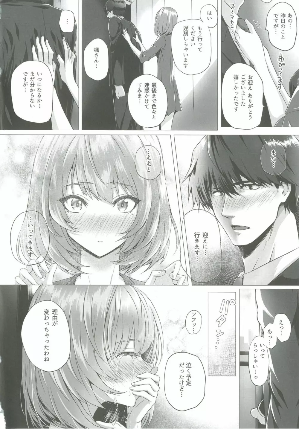 楓とP - page29