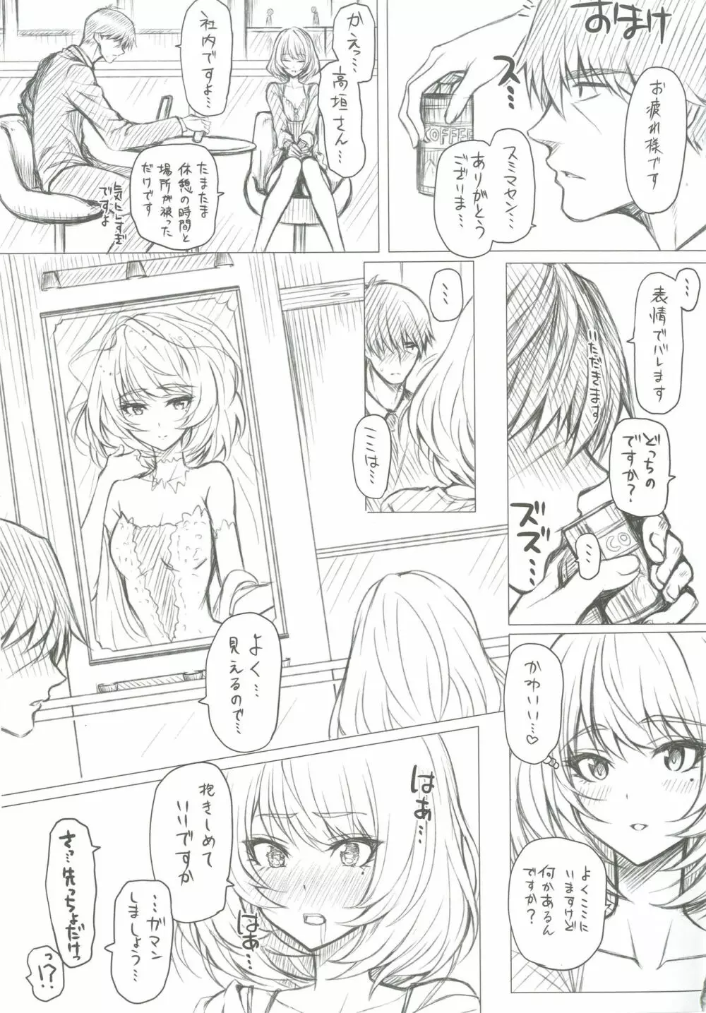 楓とP - page30