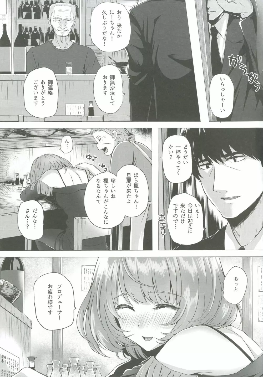 楓とP - page4