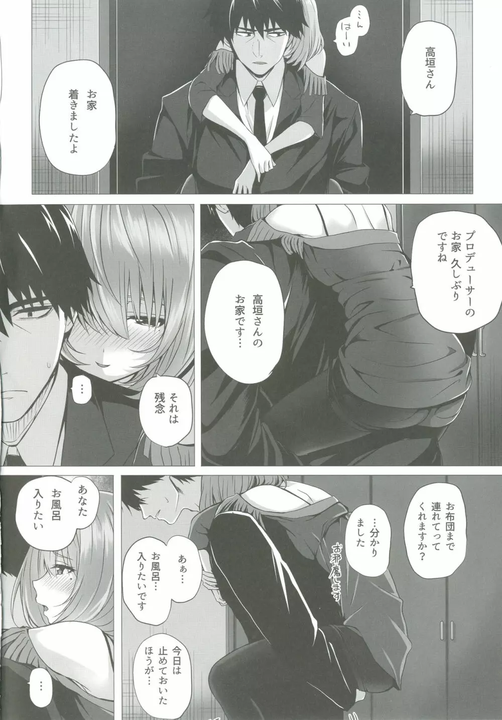 楓とP - page5