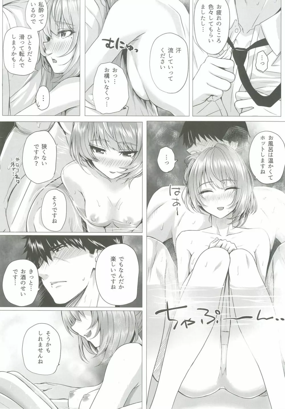 楓とP - page7