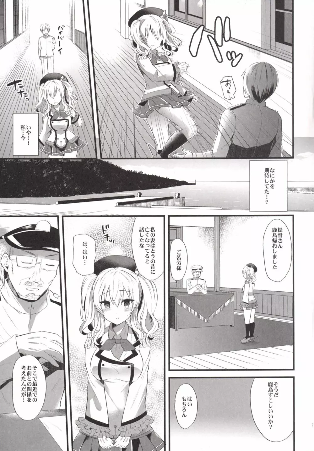 鹿島プラクティス2 - page14