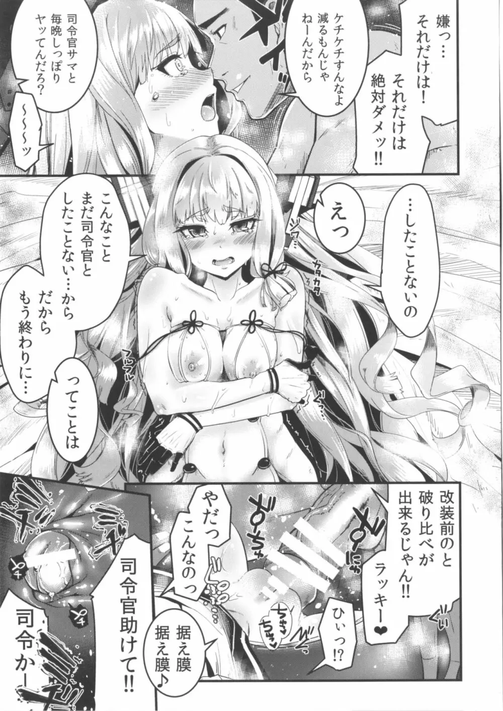 叢雲ちゃんの処女を奪って幸せにする話改二 - page14