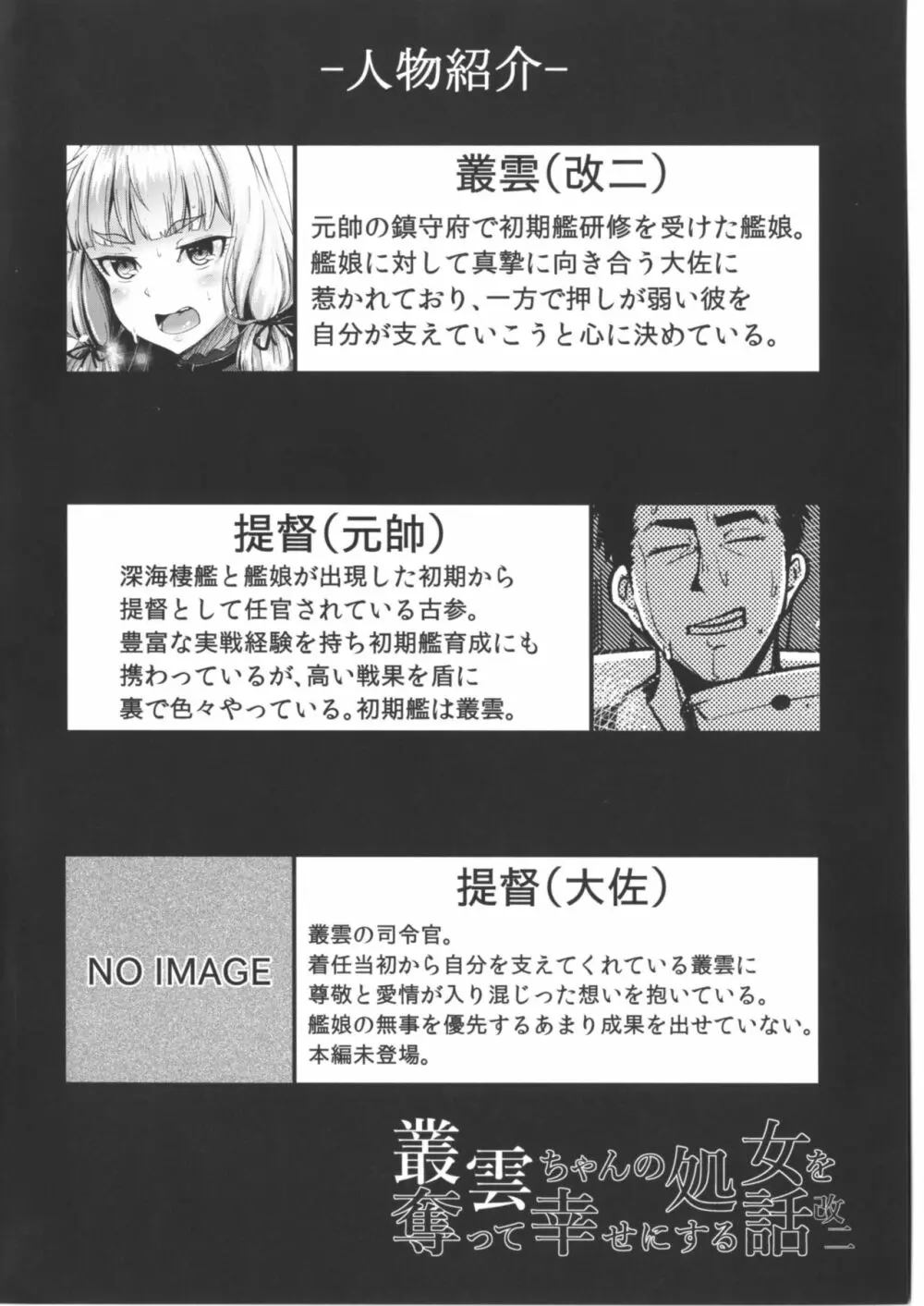 叢雲ちゃんの処女を奪って幸せにする話改二 - page3