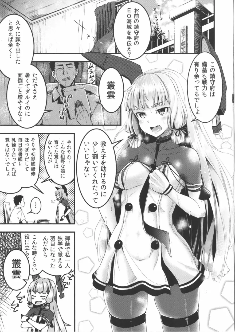 叢雲ちゃんの処女を奪って幸せにする話改二 - page4