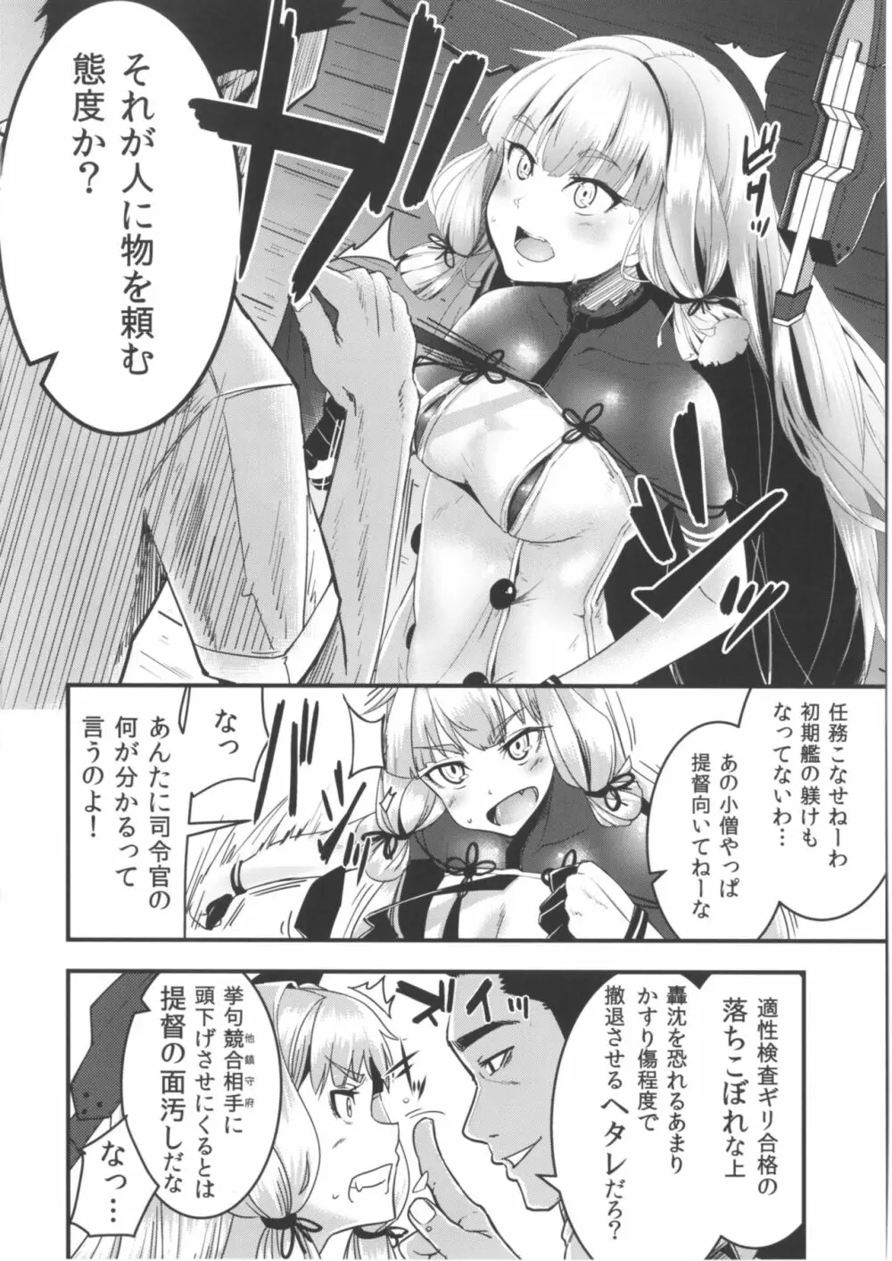 叢雲ちゃんの処女を奪って幸せにする話改二 - page5