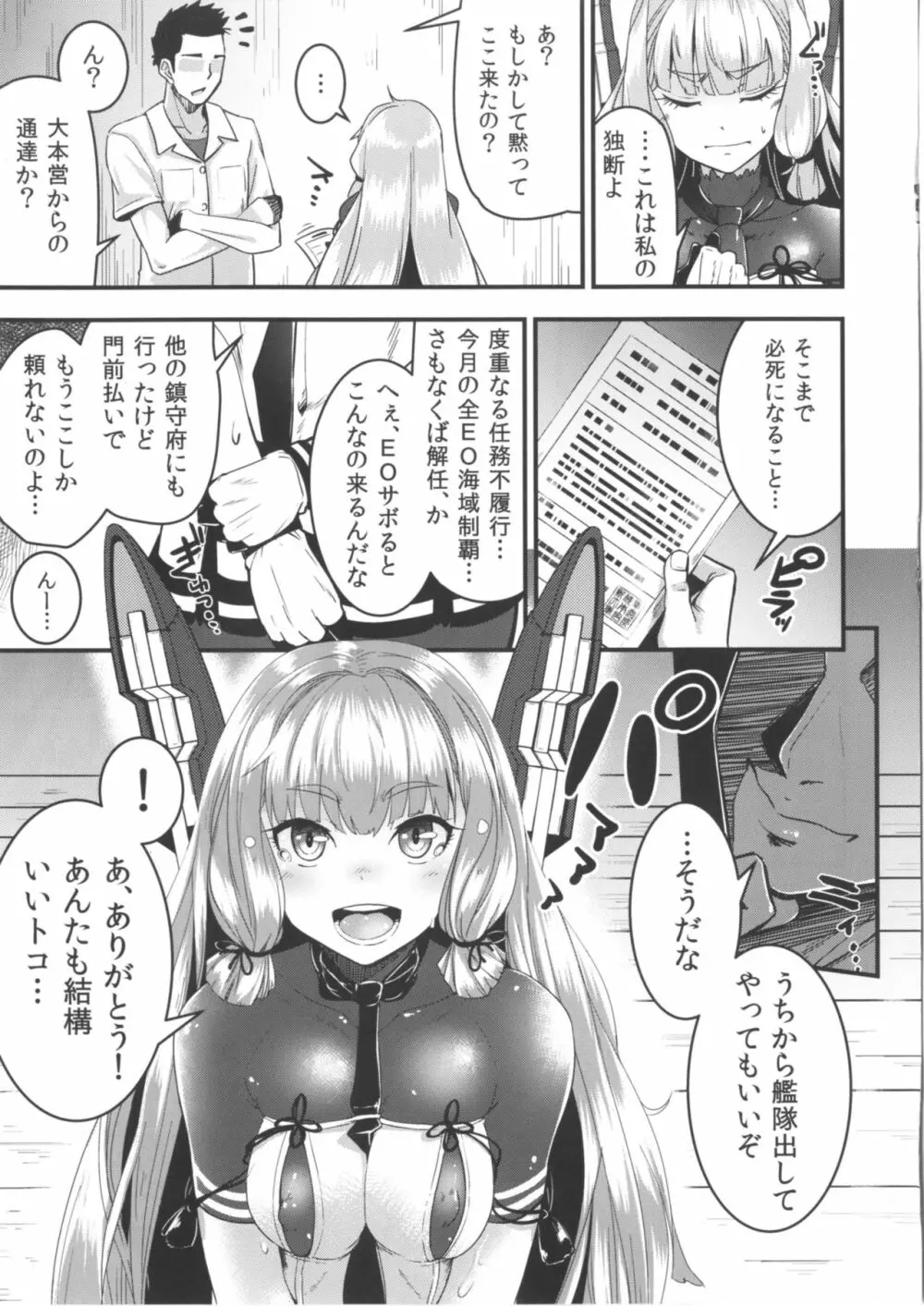 叢雲ちゃんの処女を奪って幸せにする話改二 - page6