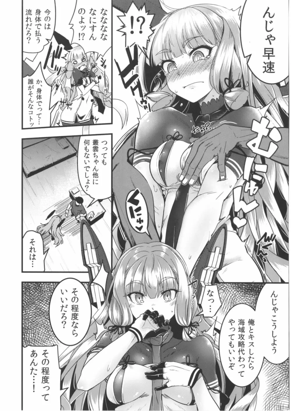 叢雲ちゃんの処女を奪って幸せにする話改二 - page7