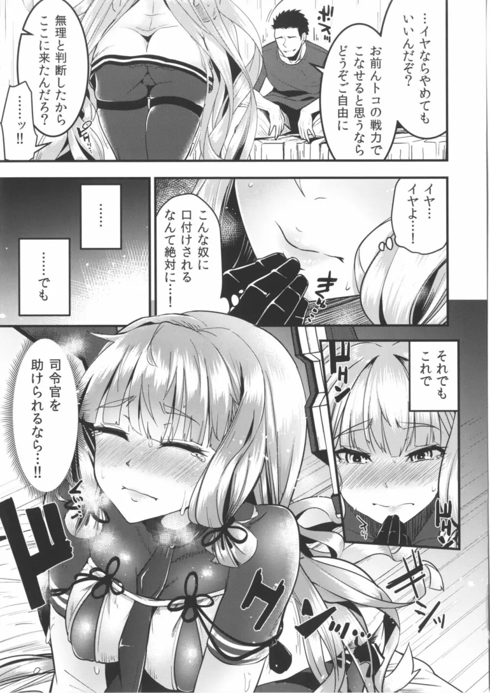 叢雲ちゃんの処女を奪って幸せにする話改二 - page8