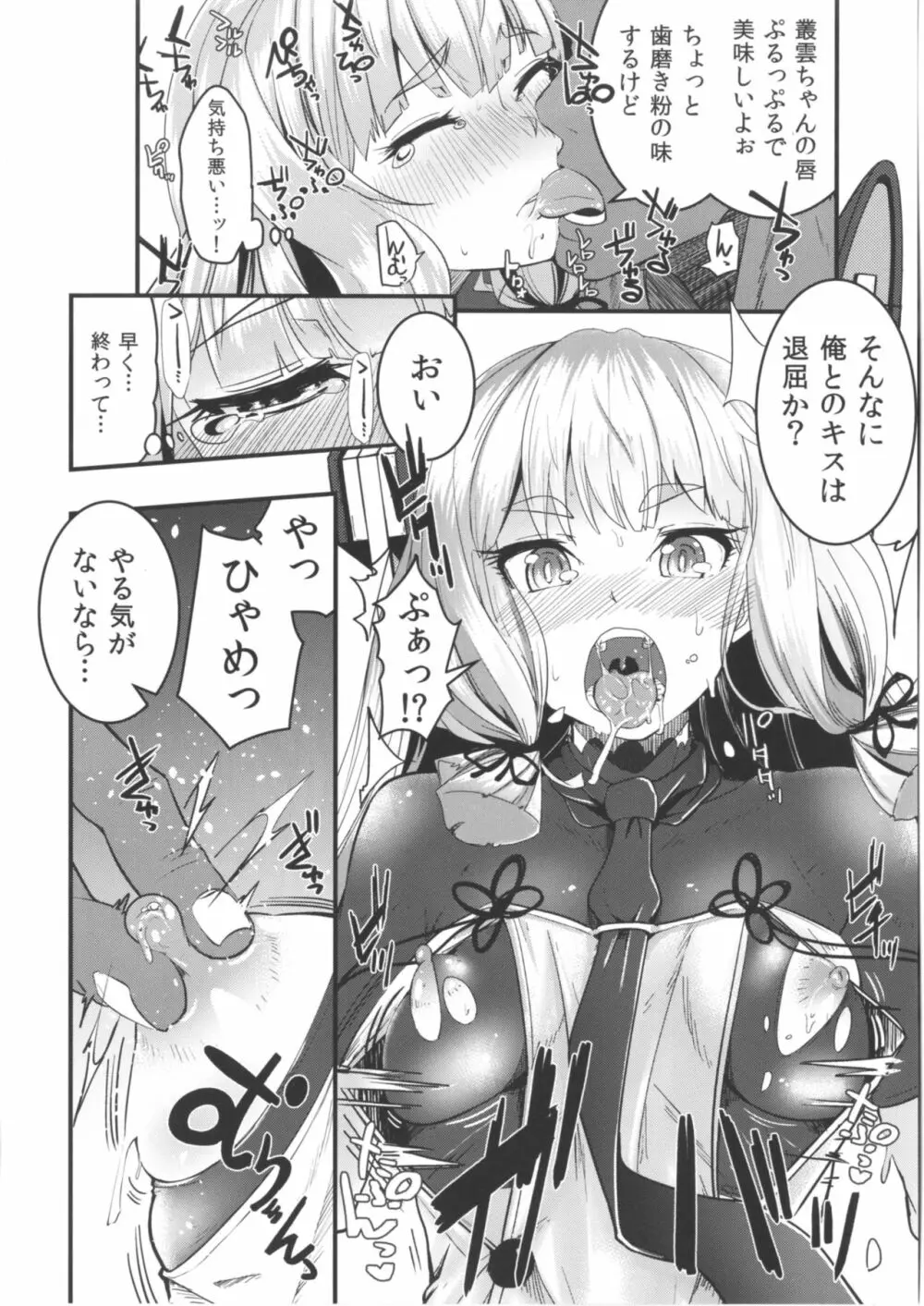 叢雲ちゃんの処女を奪って幸せにする話改二 - page9