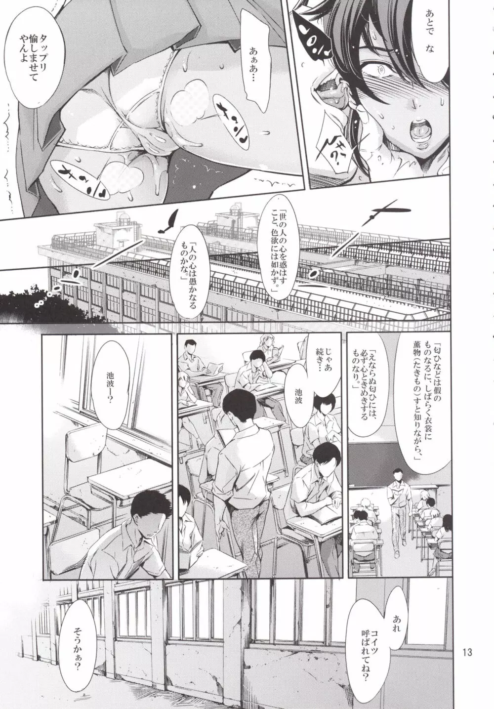 蓮獄 学園調教 - page12