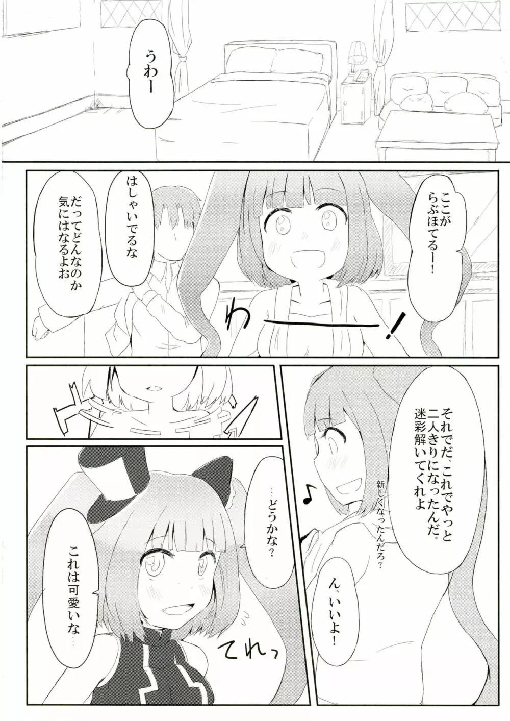 びーと・がーるふれんど - page10