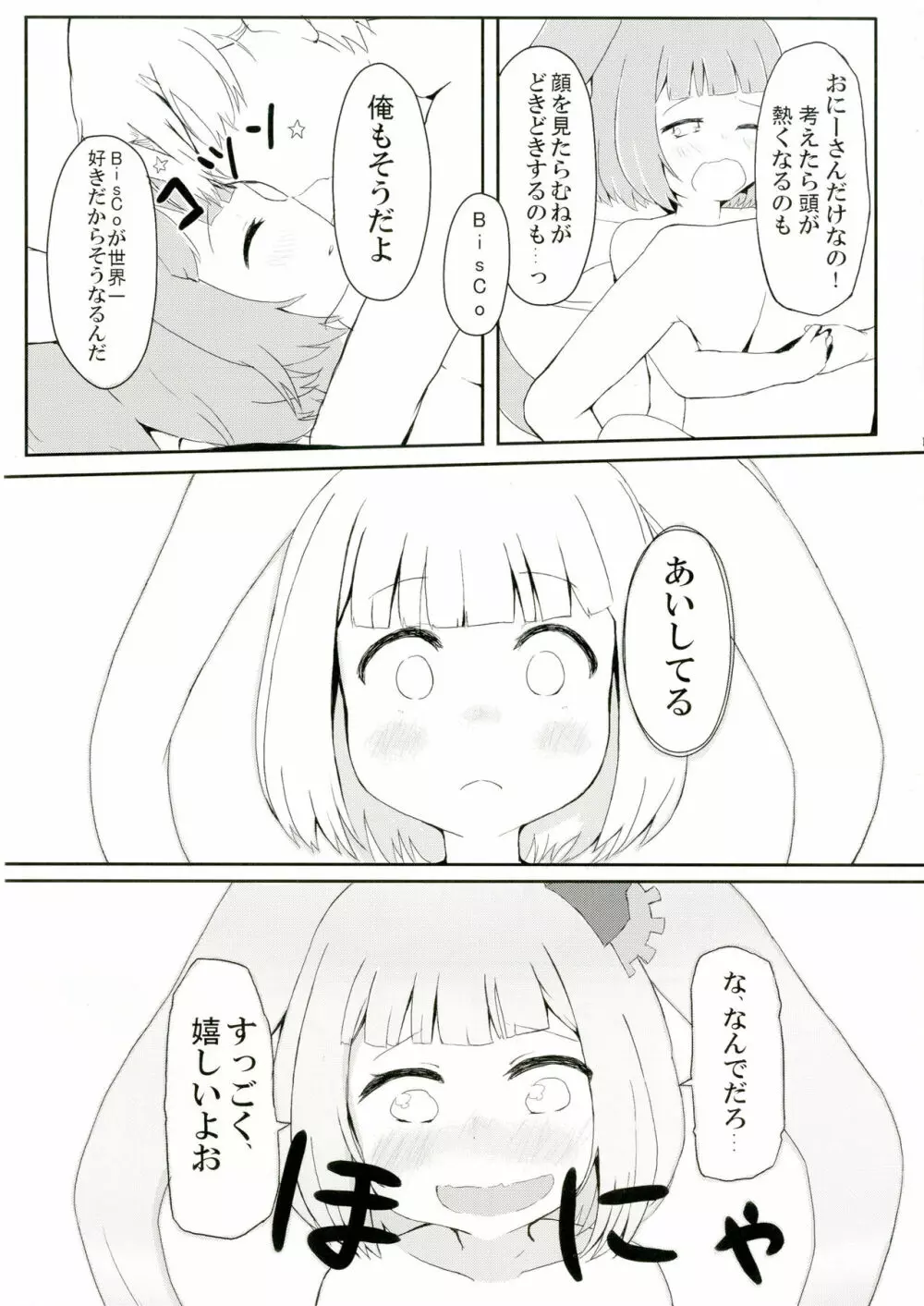 びーと・がーるふれんど - page17