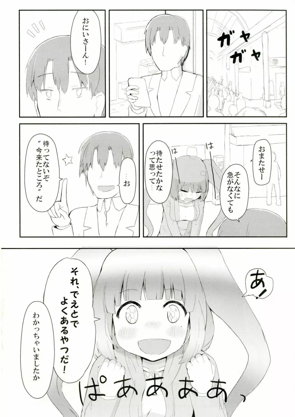 びーと・がーるふれんど - page4