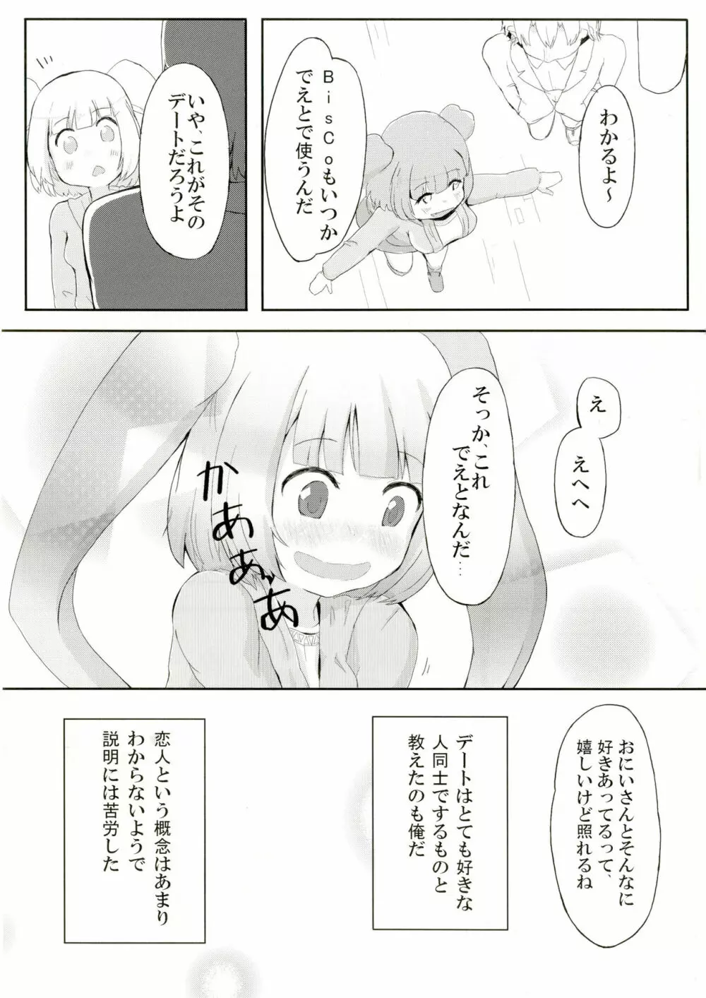 びーと・がーるふれんど - page5