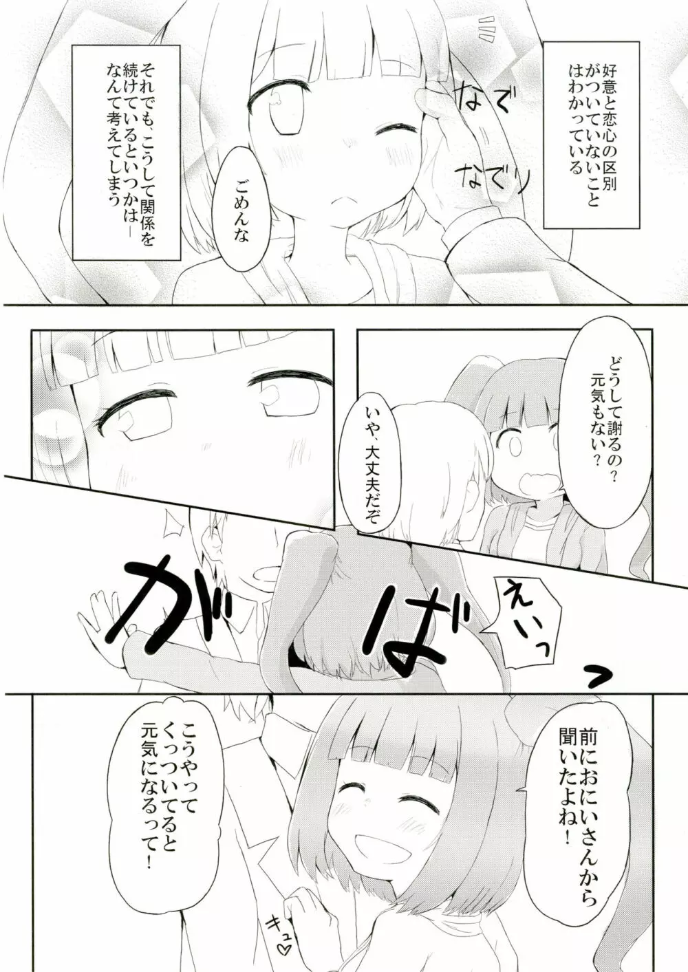 びーと・がーるふれんど - page7