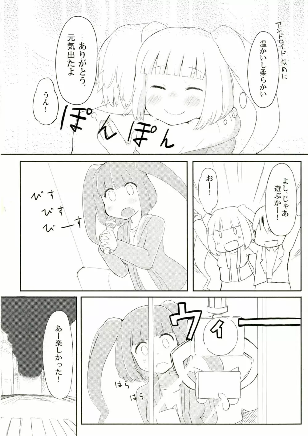 びーと・がーるふれんど - page8