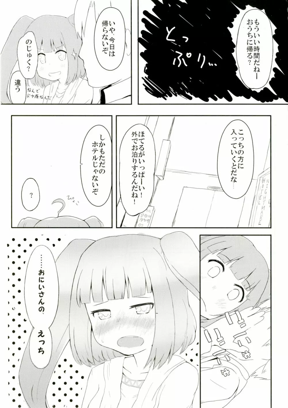 びーと・がーるふれんど - page9