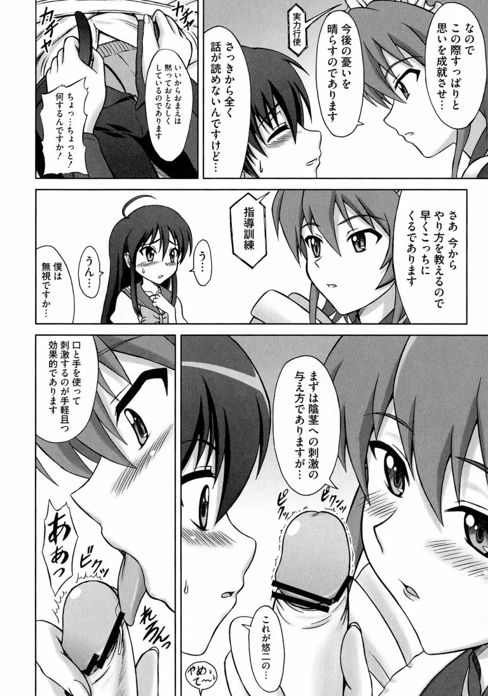 N.T.のシャナは淫乱なのか? - page3