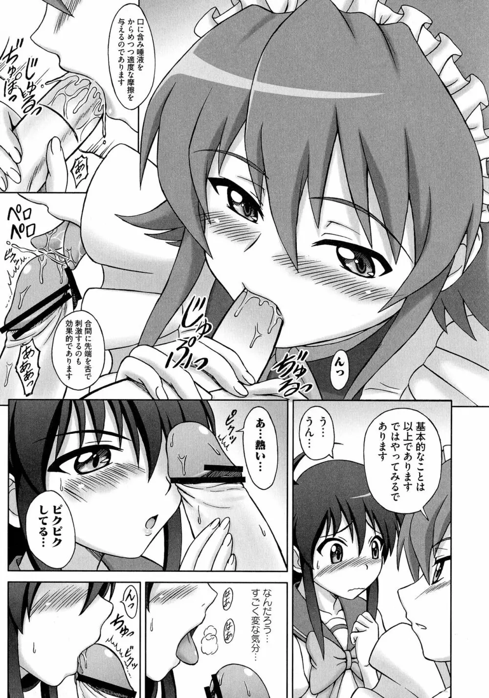 N.T.のシャナは淫乱なのか? - page4